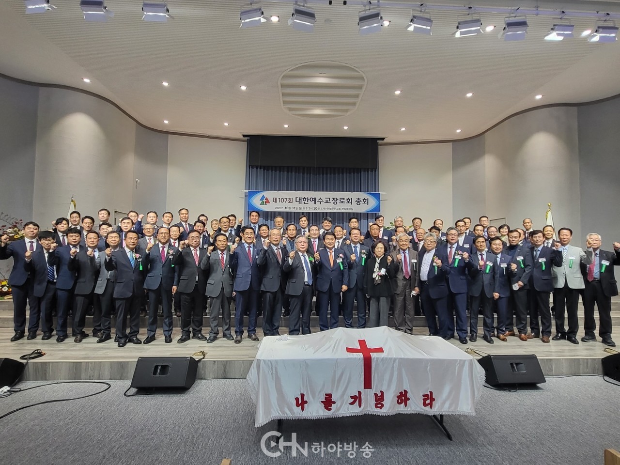 합동교단, 총회장 류다윗 목사 연임 만장일치 추대