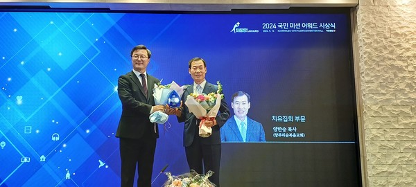 치유분야 수상 양한승 목사