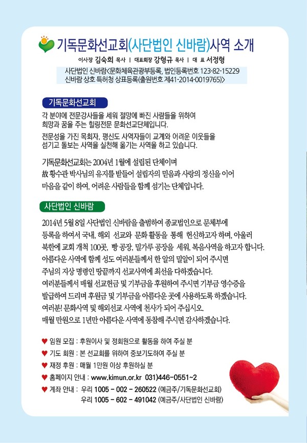 사)기독문화선교회 사역 소개