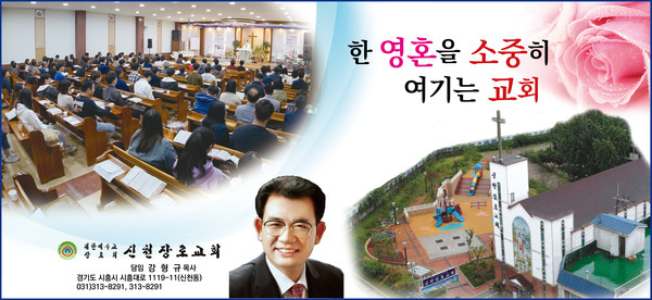 신천장로교회 전경