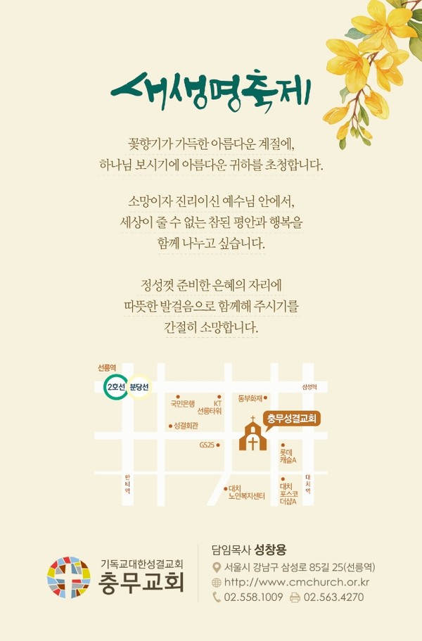 새생명축제 초청장