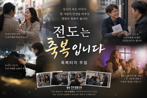 터치전도 포스트